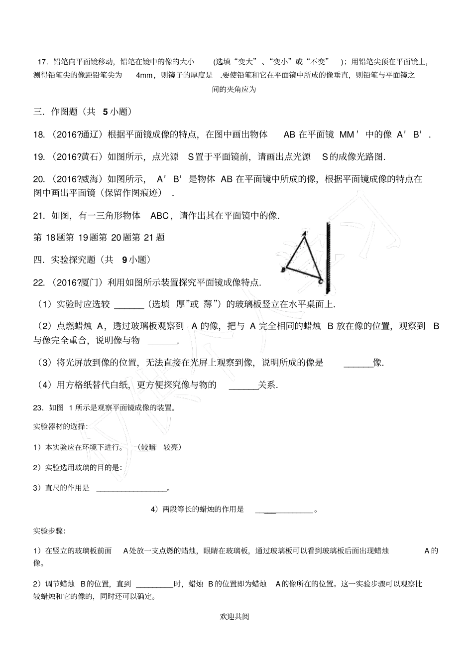 平面镜成像同步练习题_第3页