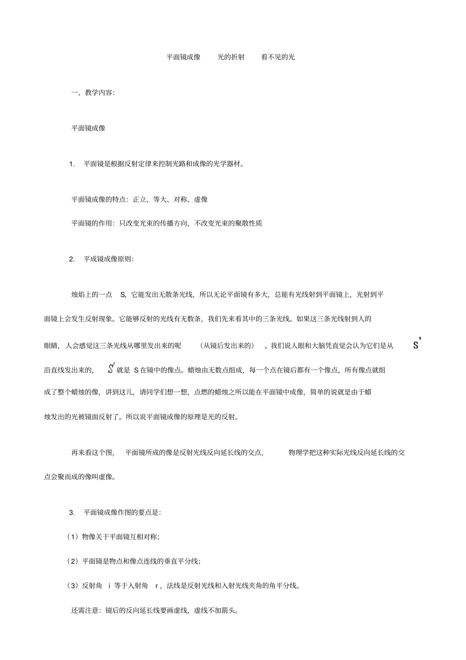平面镜成像汇总_第1页