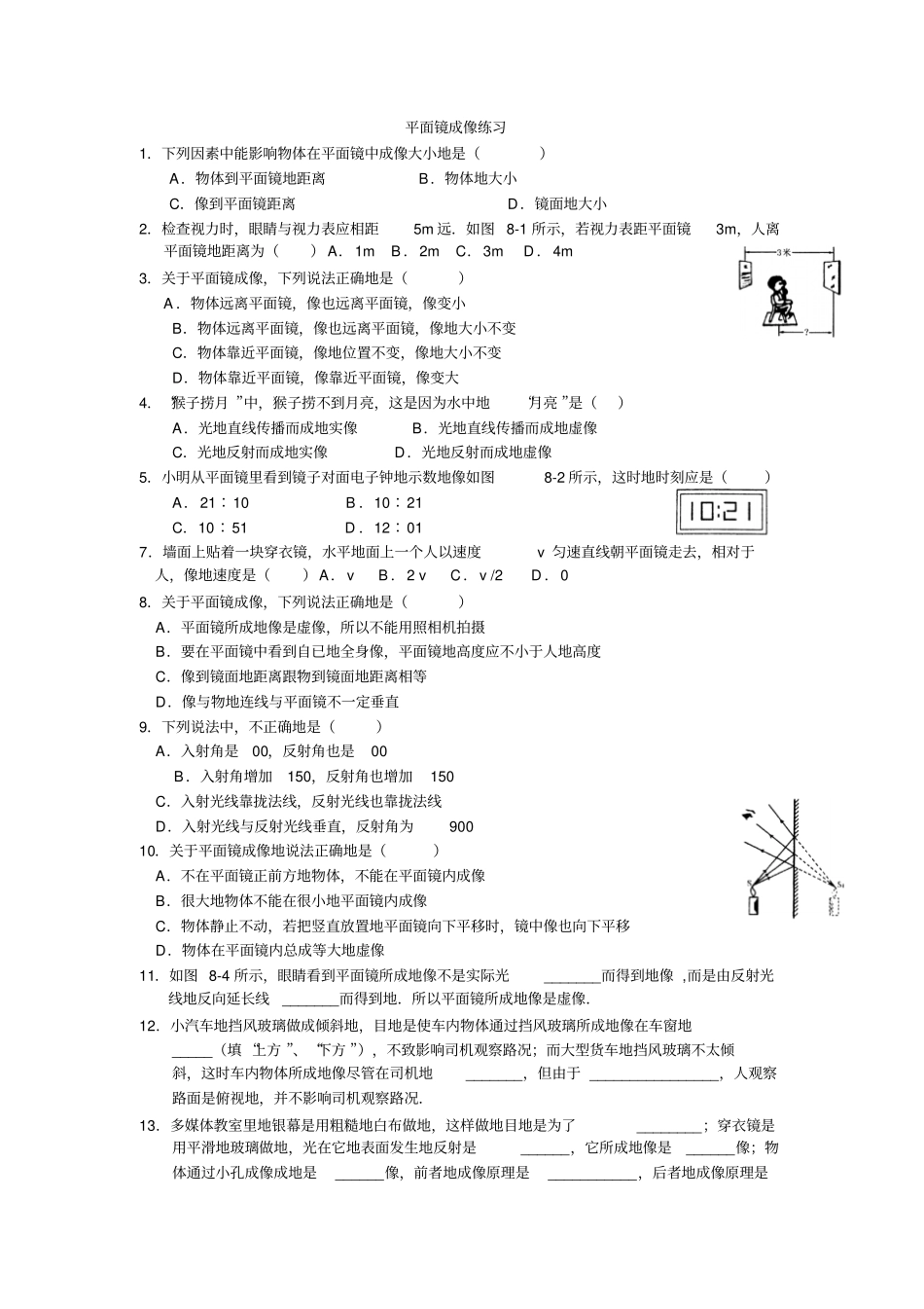 平面镜成像强化练习题_第1页