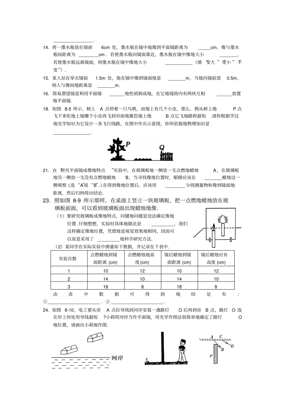平面镜成像强化练习题_第2页