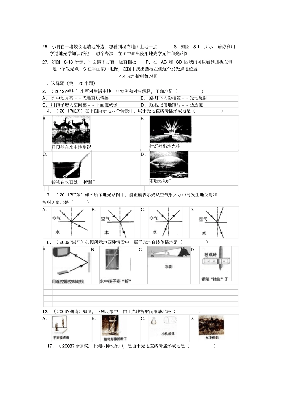 平面镜成像强化练习题_第3页