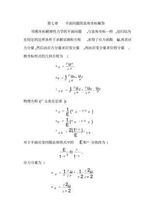 平面问题的直角坐标解答