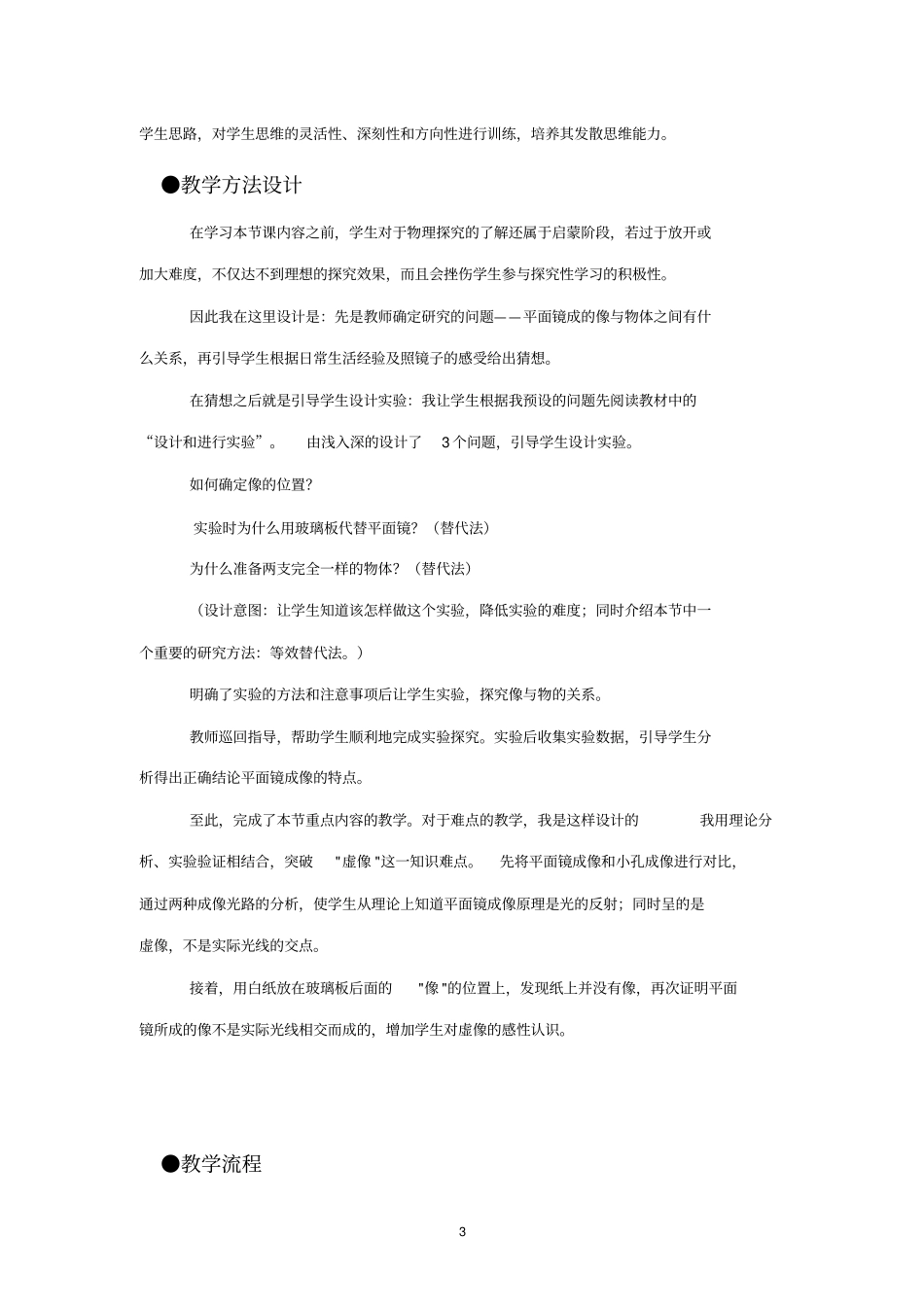 平面镜教学设计汇总_第3页