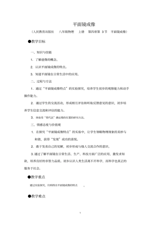 平面镜教学设计汇总