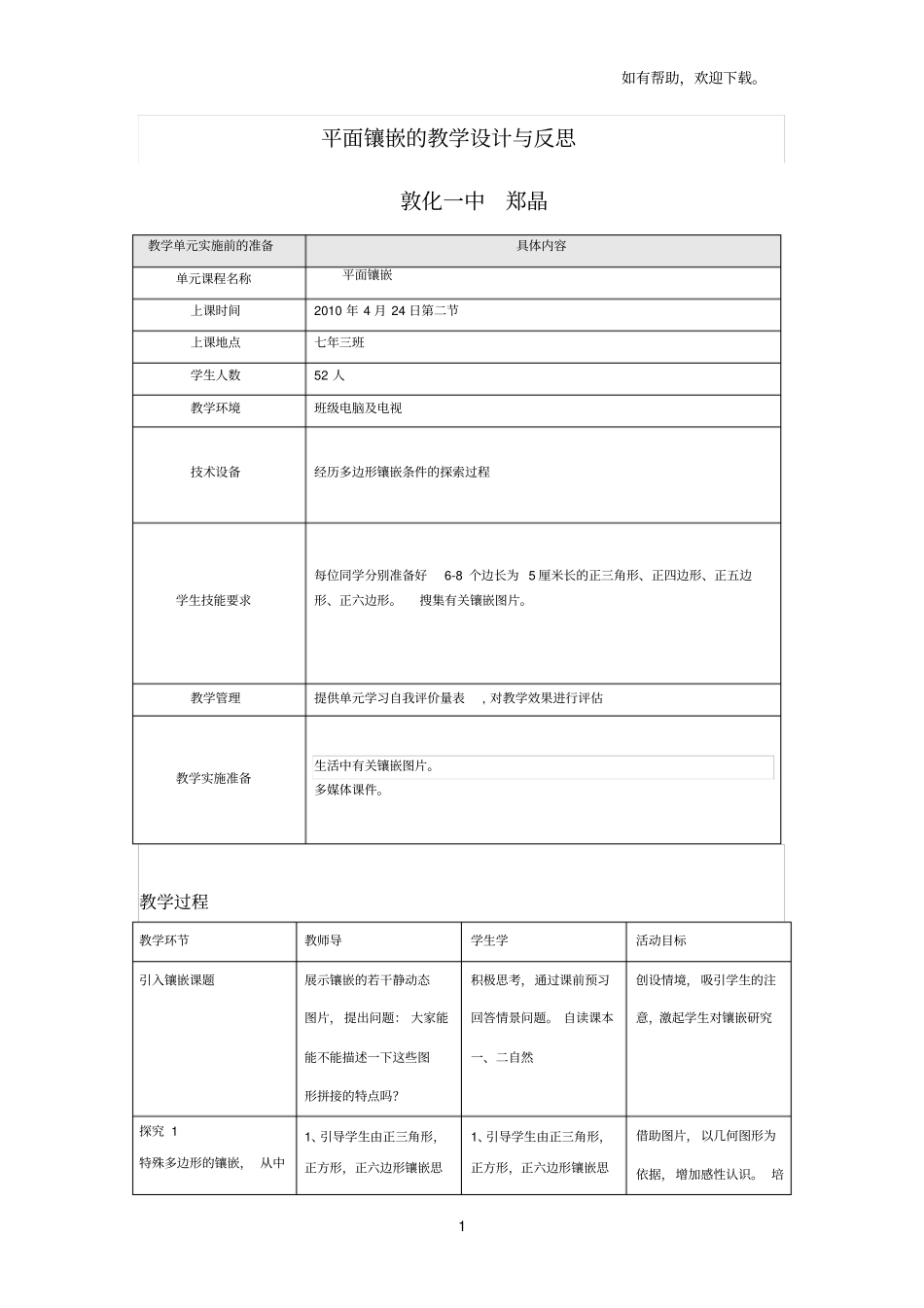 平面镶嵌的教学设计与反思_第1页