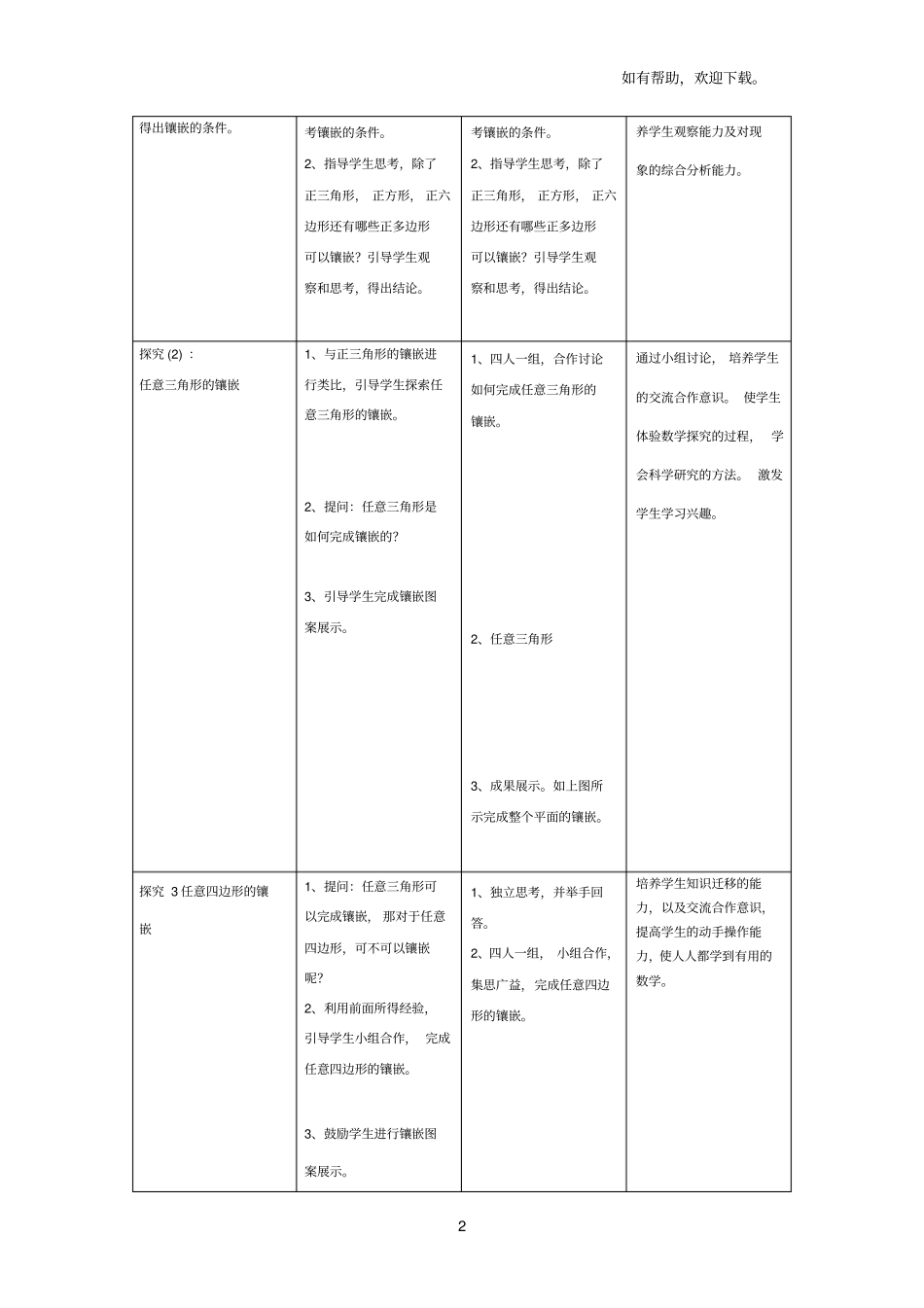 平面镶嵌的教学设计与反思_第2页