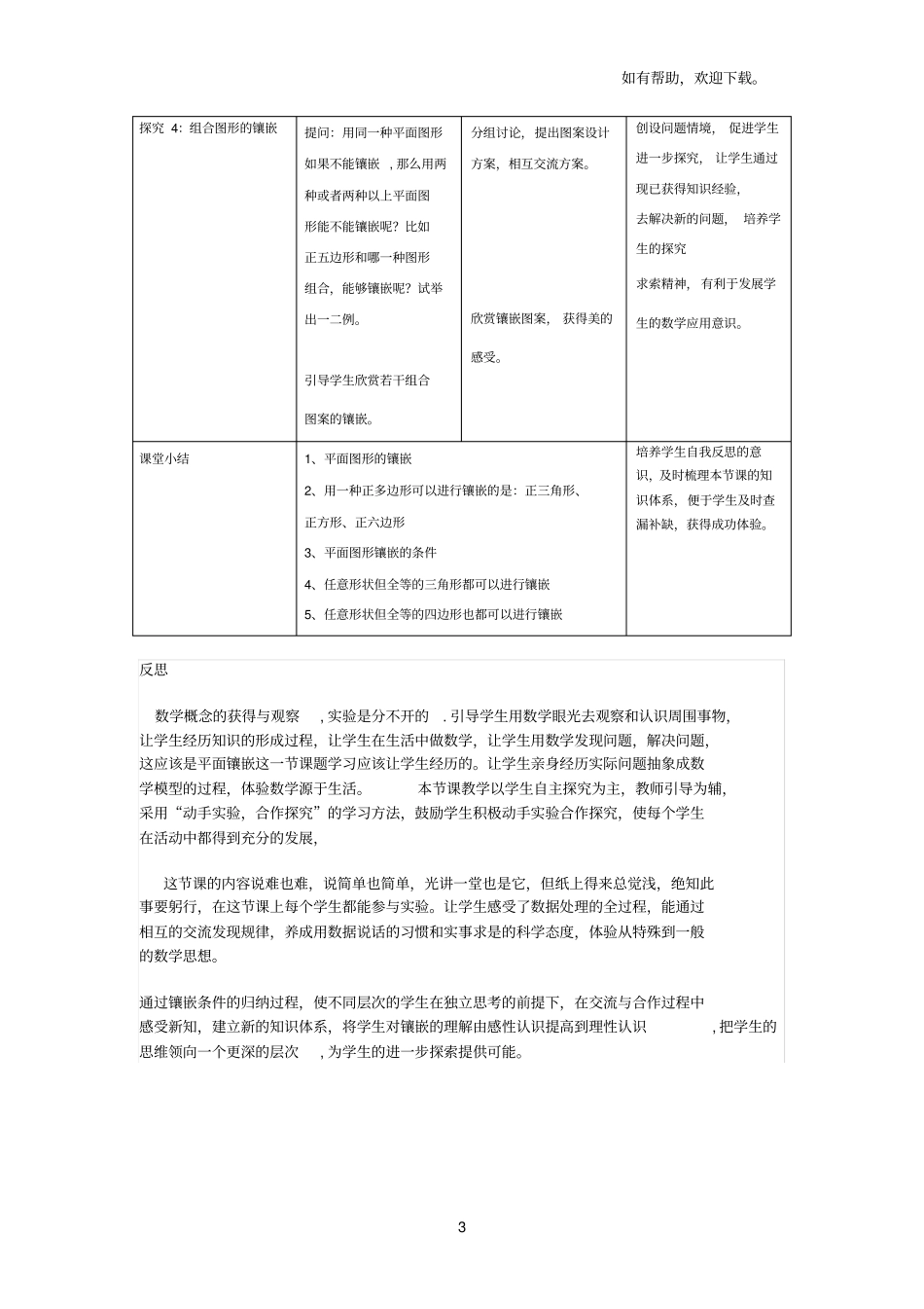 平面镶嵌的教学设计与反思_第3页