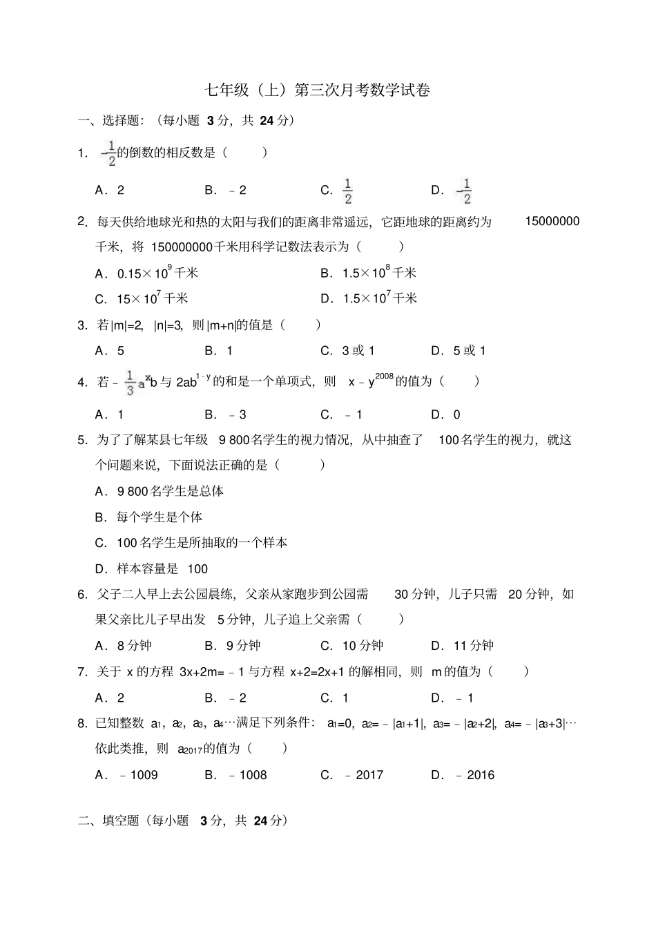 平顶山七年级上第三次月考数学试卷含答案解析_第1页