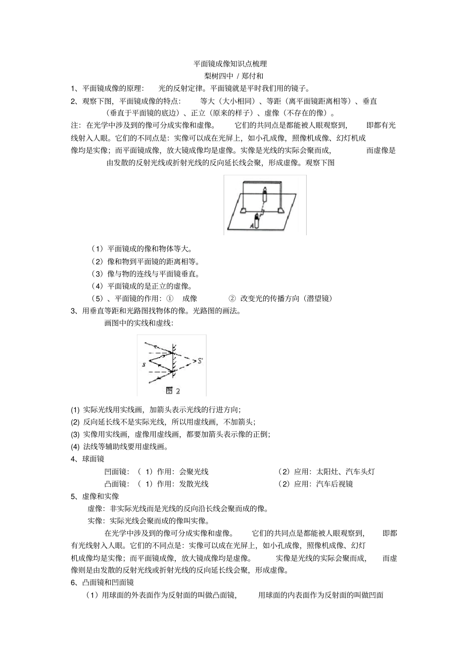平面镜成像知识点梳理,推荐文档_第1页