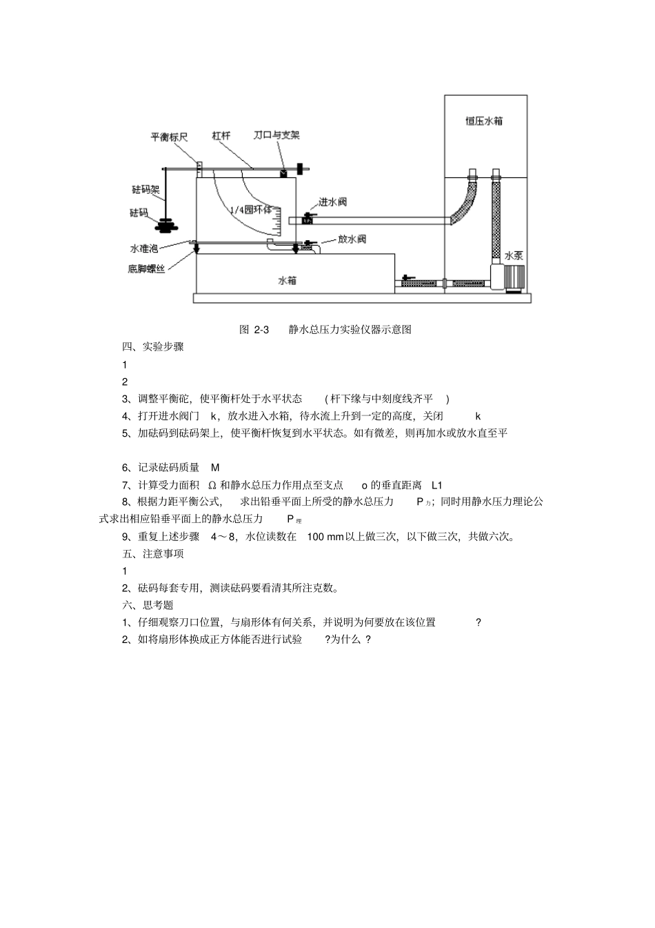 平面静水总压力试验_第2页