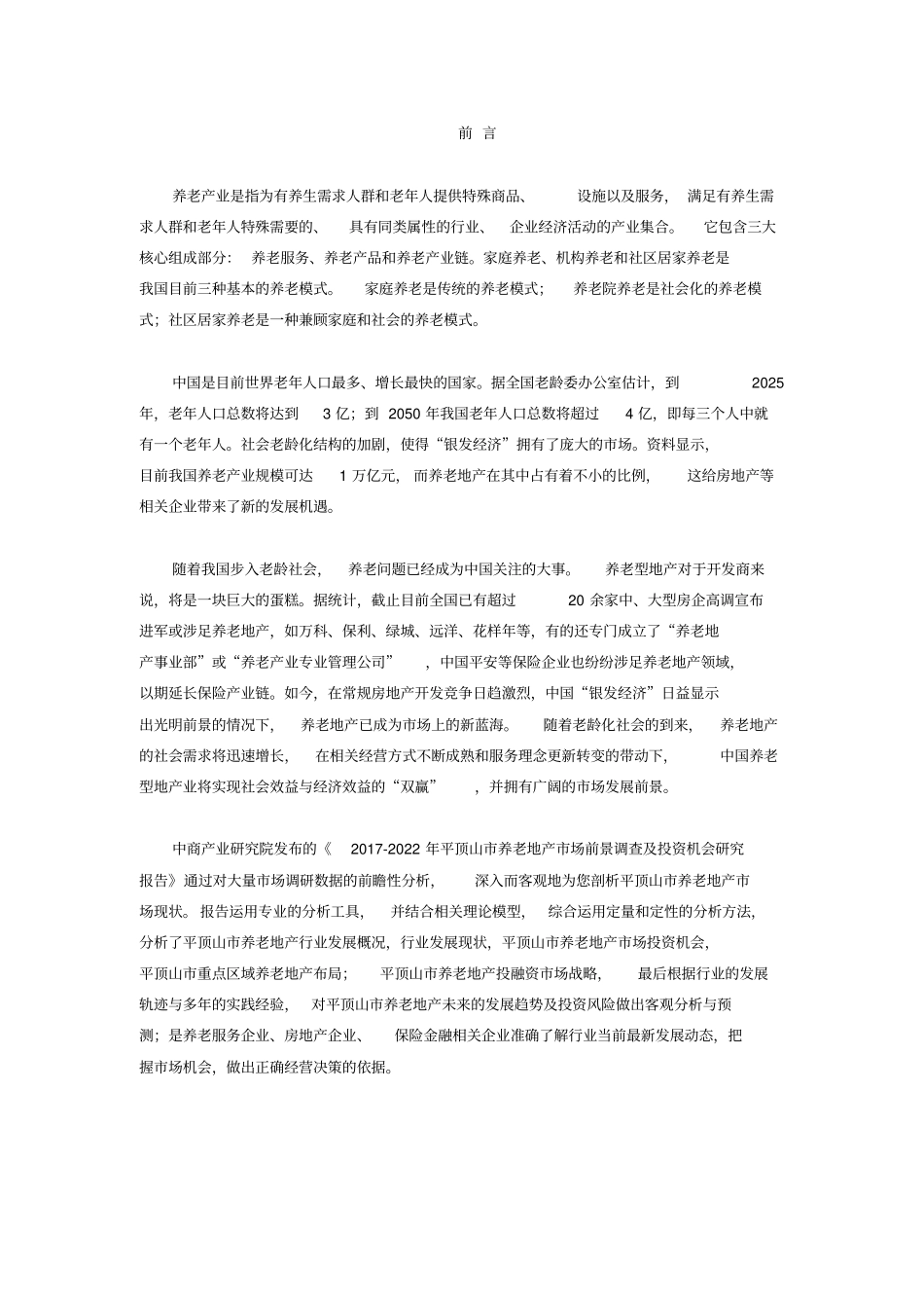 平顶山养老地产调查研究报告_第2页
