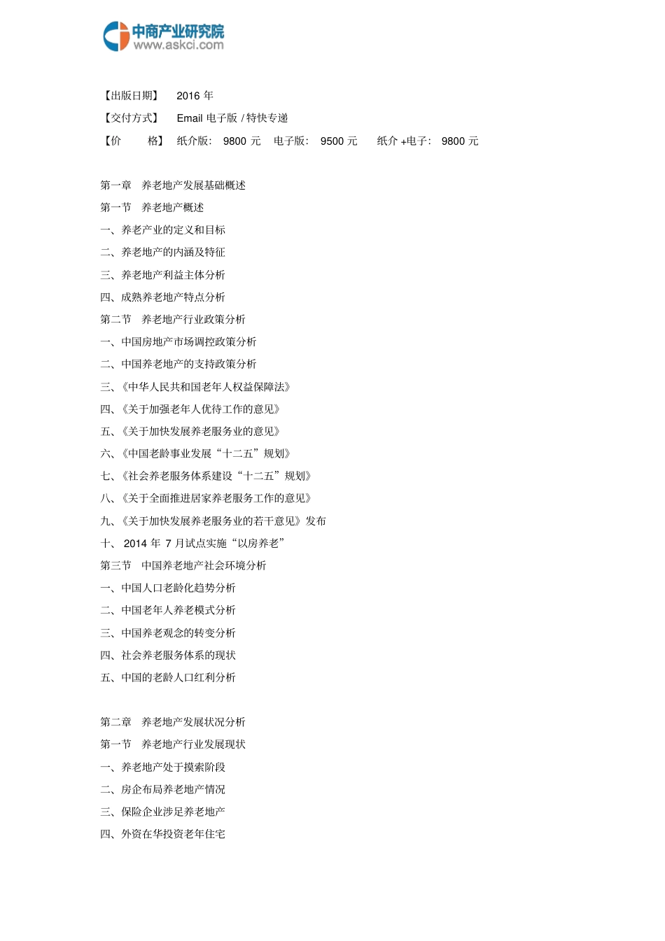 平顶山养老地产调查研究报告_第3页