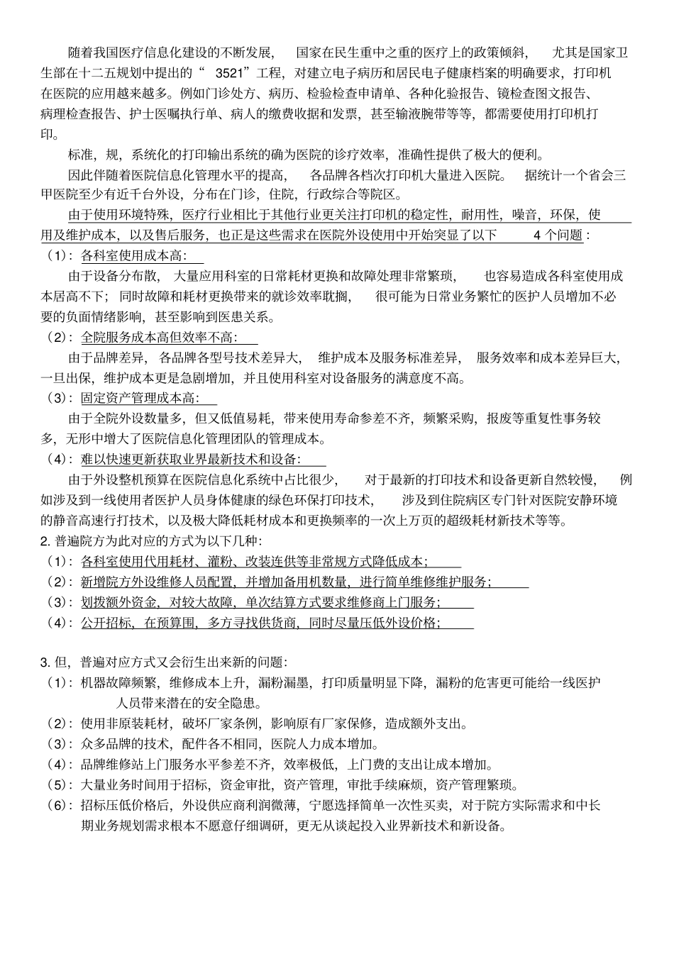 平顶山第二人民医院打印机方案书_第2页