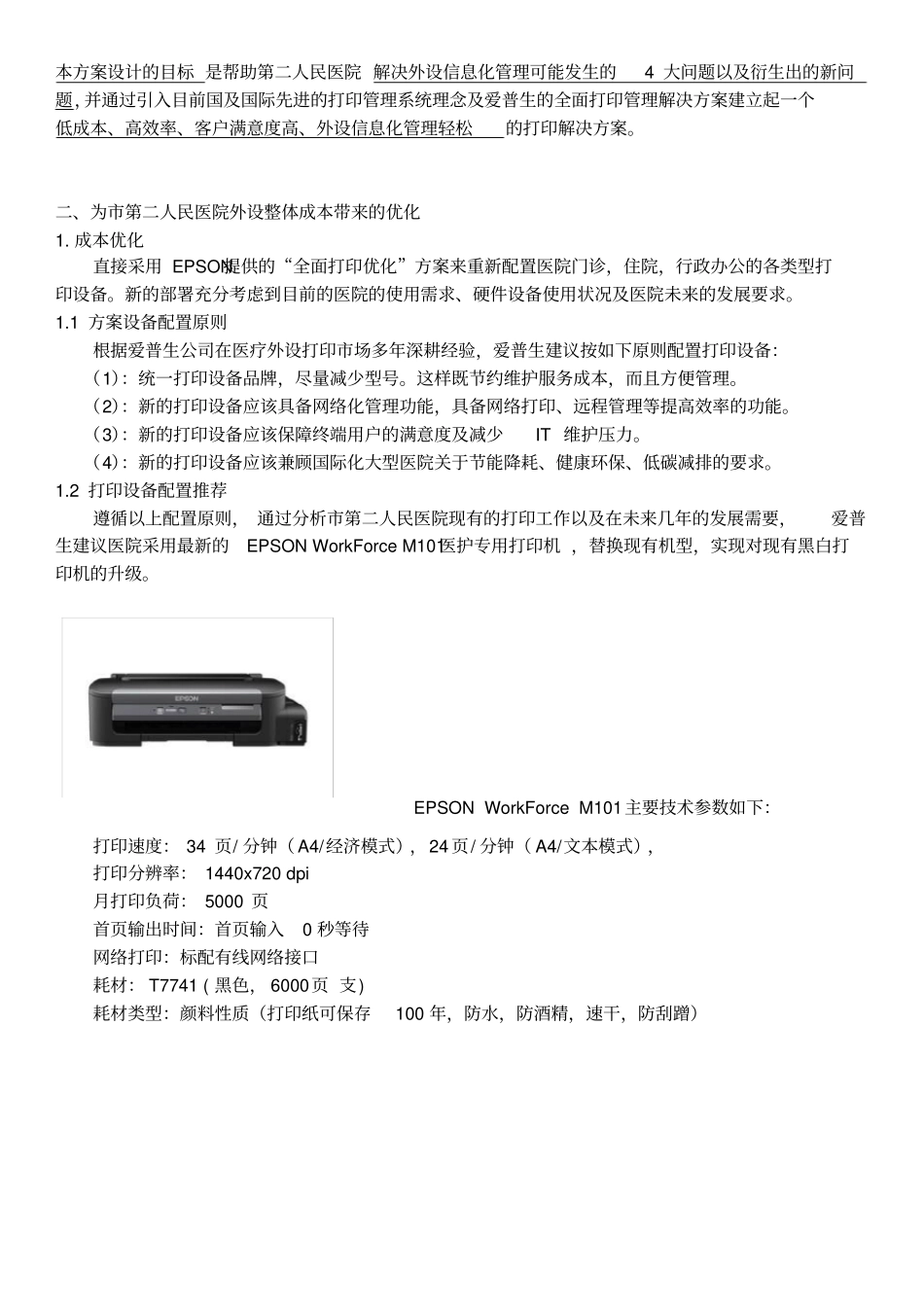 平顶山第二人民医院打印机方案书_第3页