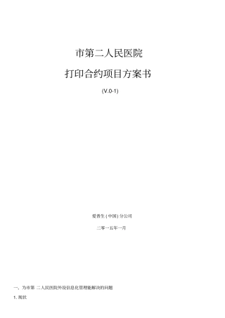 平顶山第二人民医院打印机方案书