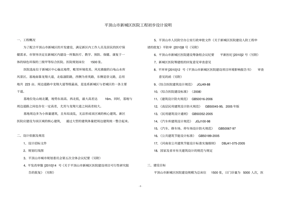 平顶山新城区医院初步的设计说明总_第2页