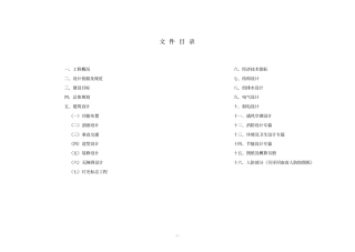 平顶山新城区医院初步的设计说明总