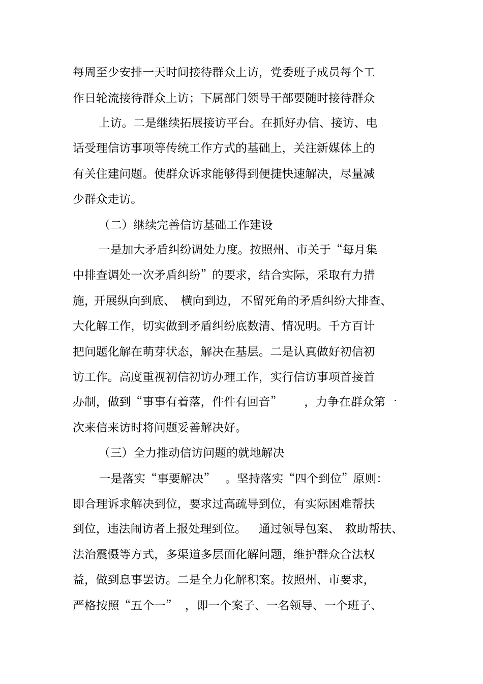 年,信访工作计划_第2页