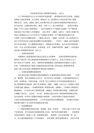 平顶山征地青苗与地上附着物补偿标准