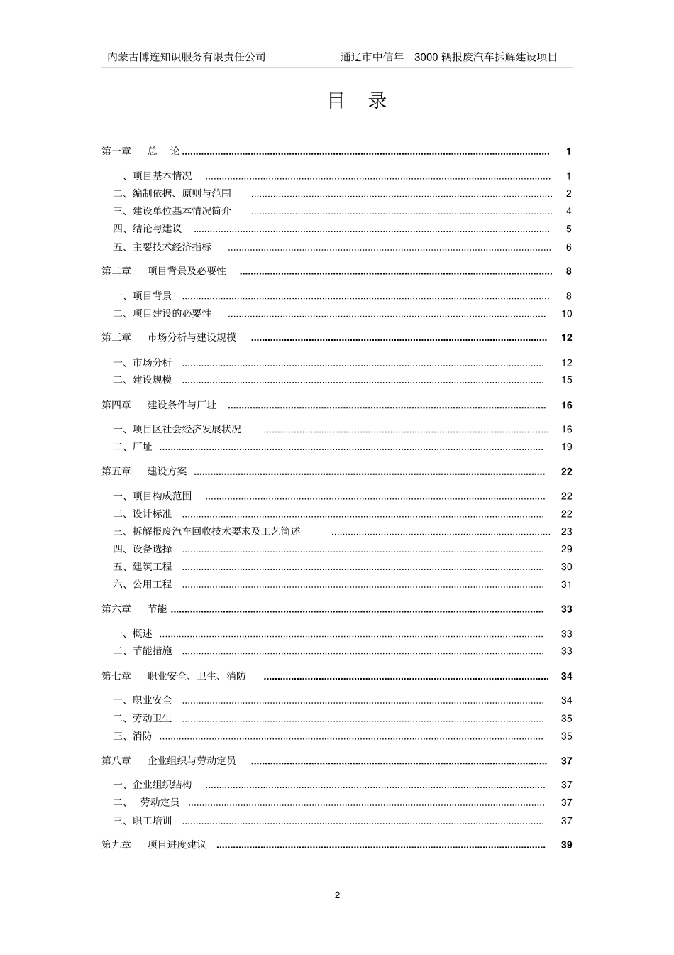 年3000辆报废汽车拆解建设项目可行性研究报告_第2页