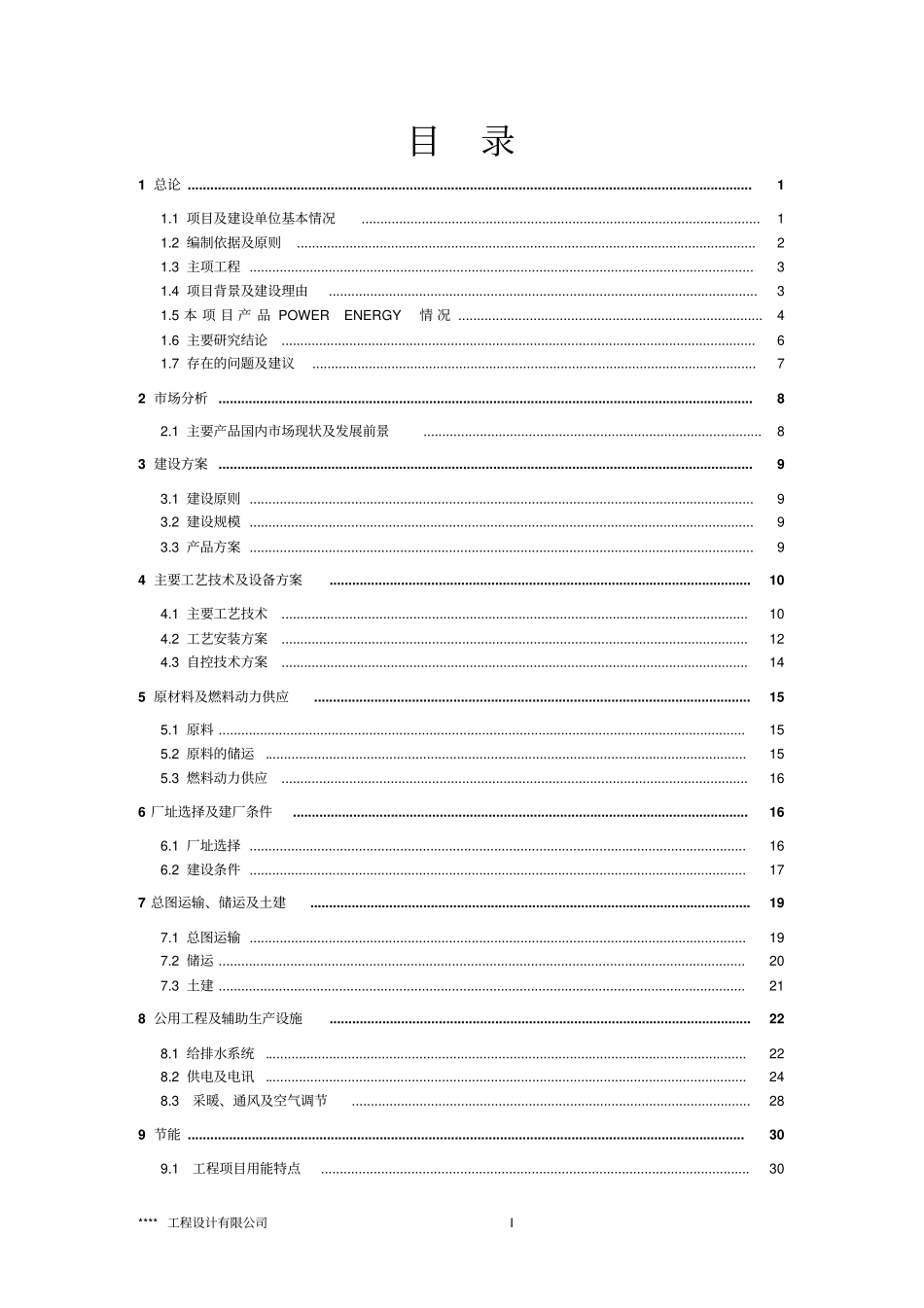 年5万吨燃料油生产项目可行性研究报告_第3页