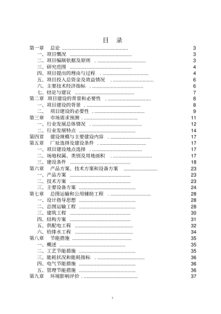 年60万立方米商品混凝土搅拌站建设项目可行性研究报告