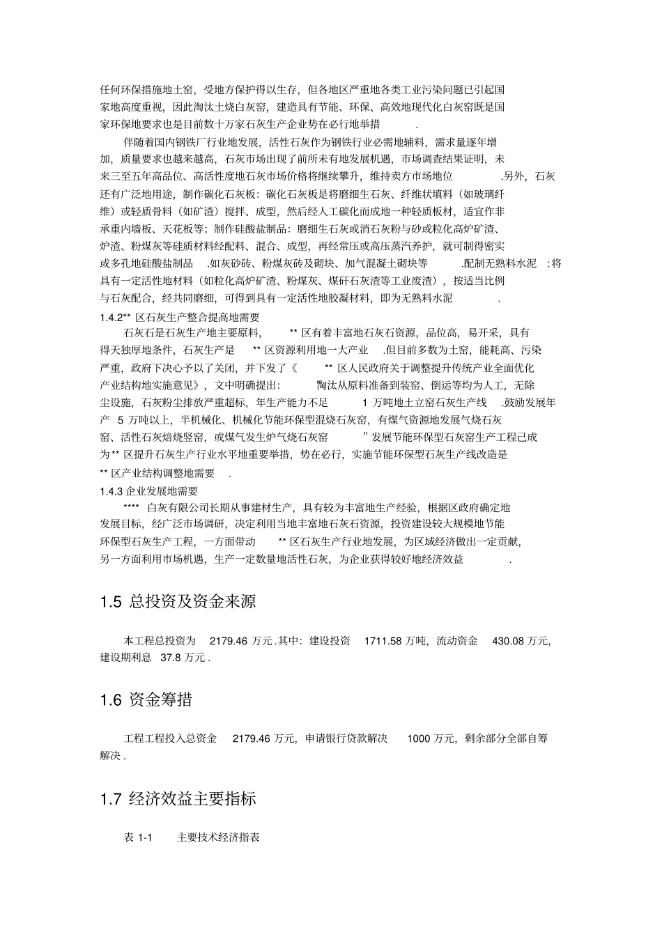 年20万吨节能环保型石灰生产线建设项目可行性研究报告_第2页