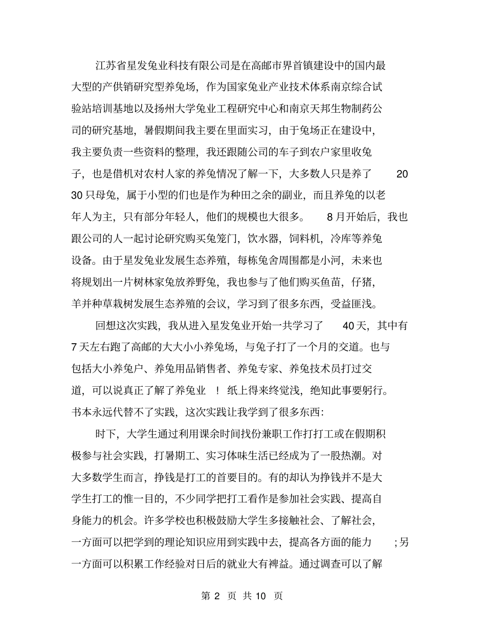 年7月大学生暑假社会实践调查报告范文_第2页