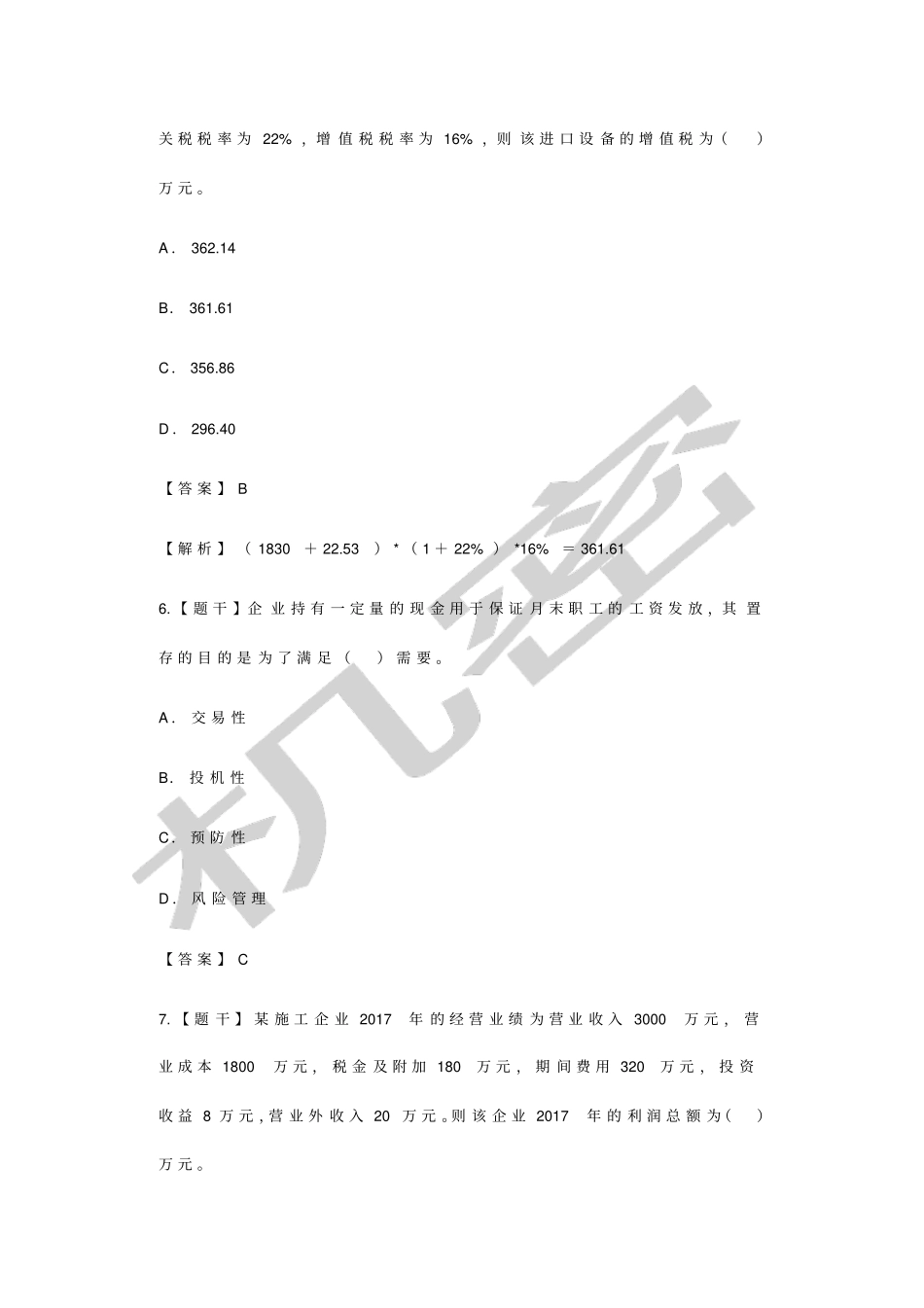 年一建经济真题及答案_第3页