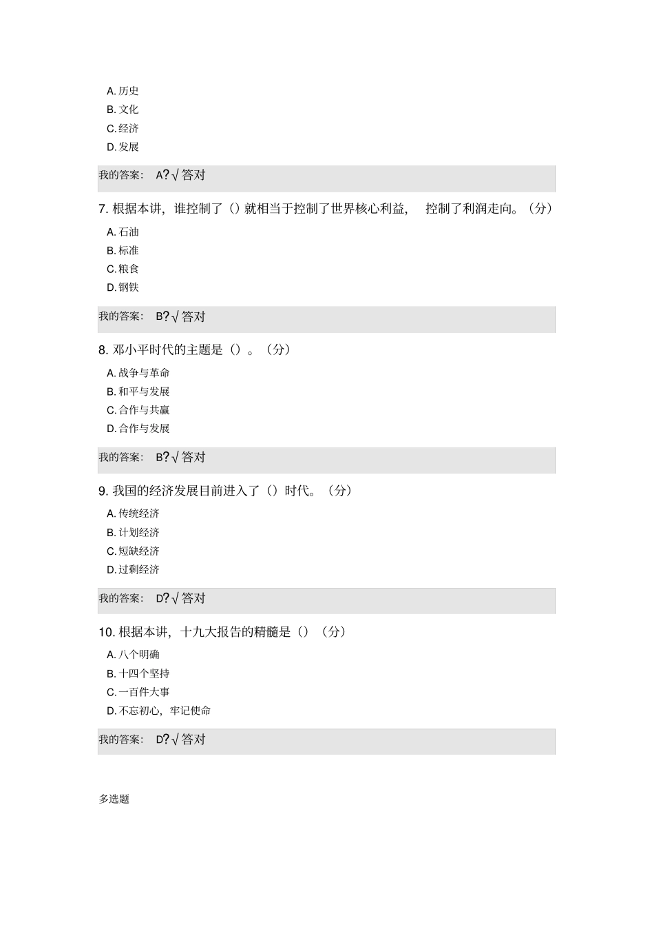 年专业技术教育公需课参考_第2页