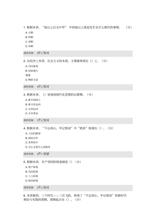 年专业技术教育公需课参考