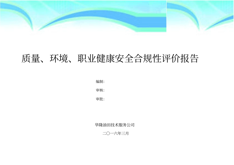 年QHSE合规性评价报告记录_第3页