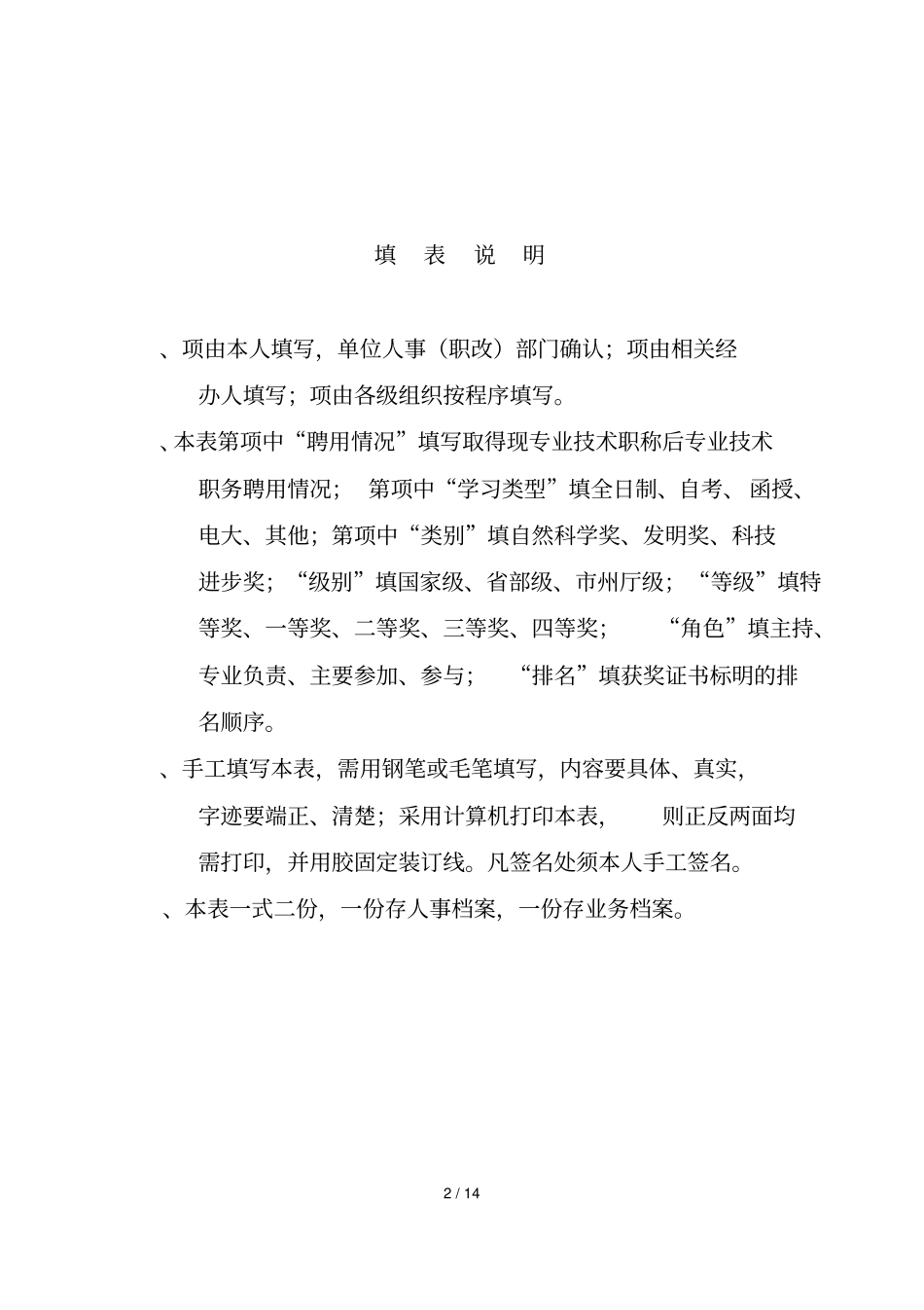 年专业技术职称评审表_第2页