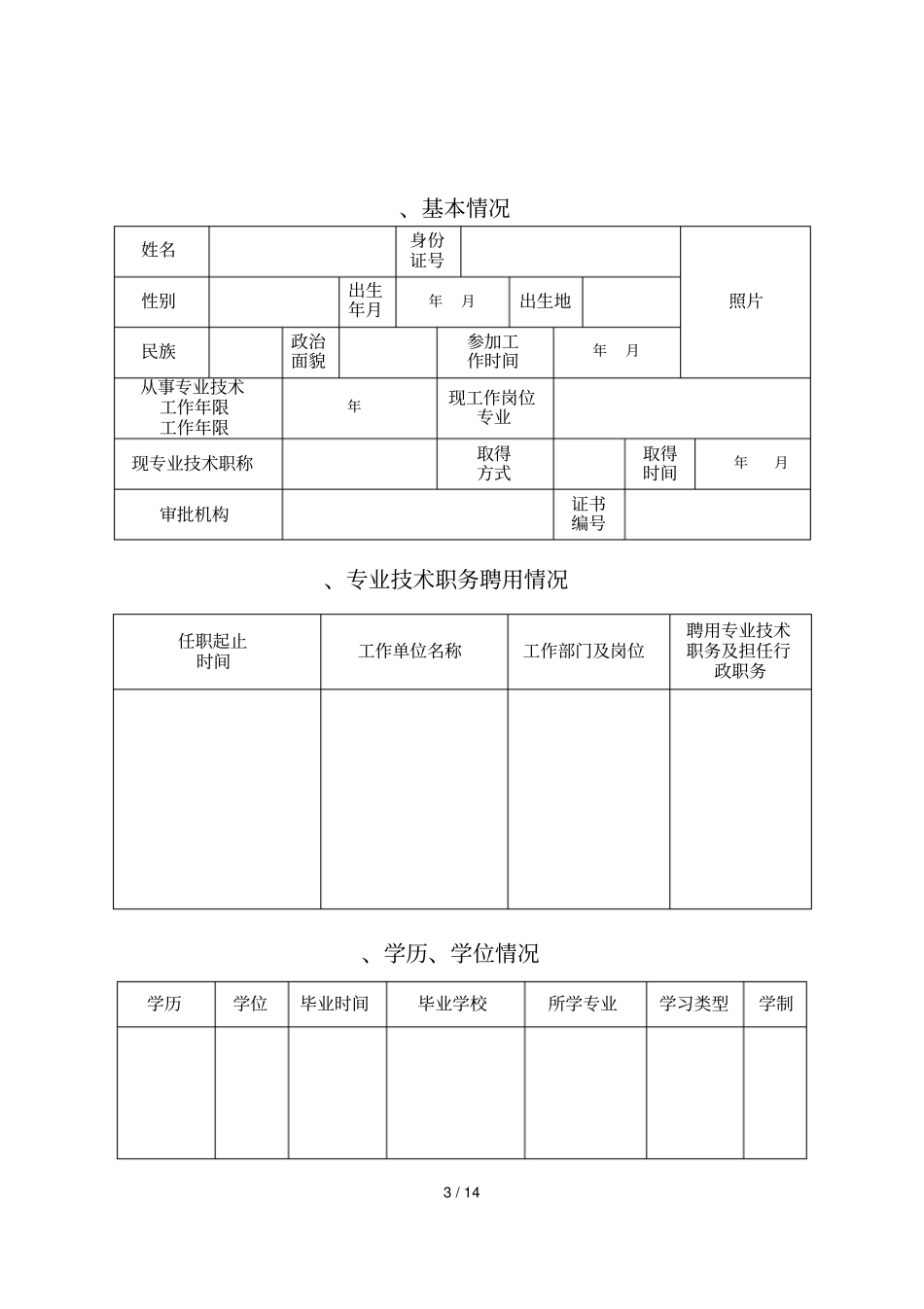 年专业技术职称评审表_第3页