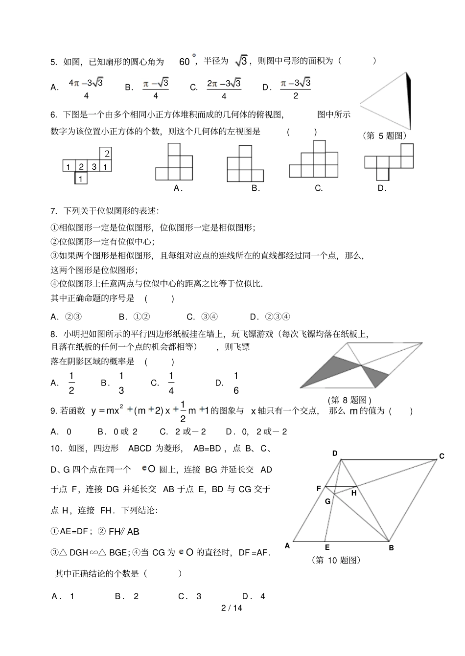 年东营中考数学试题_第2页