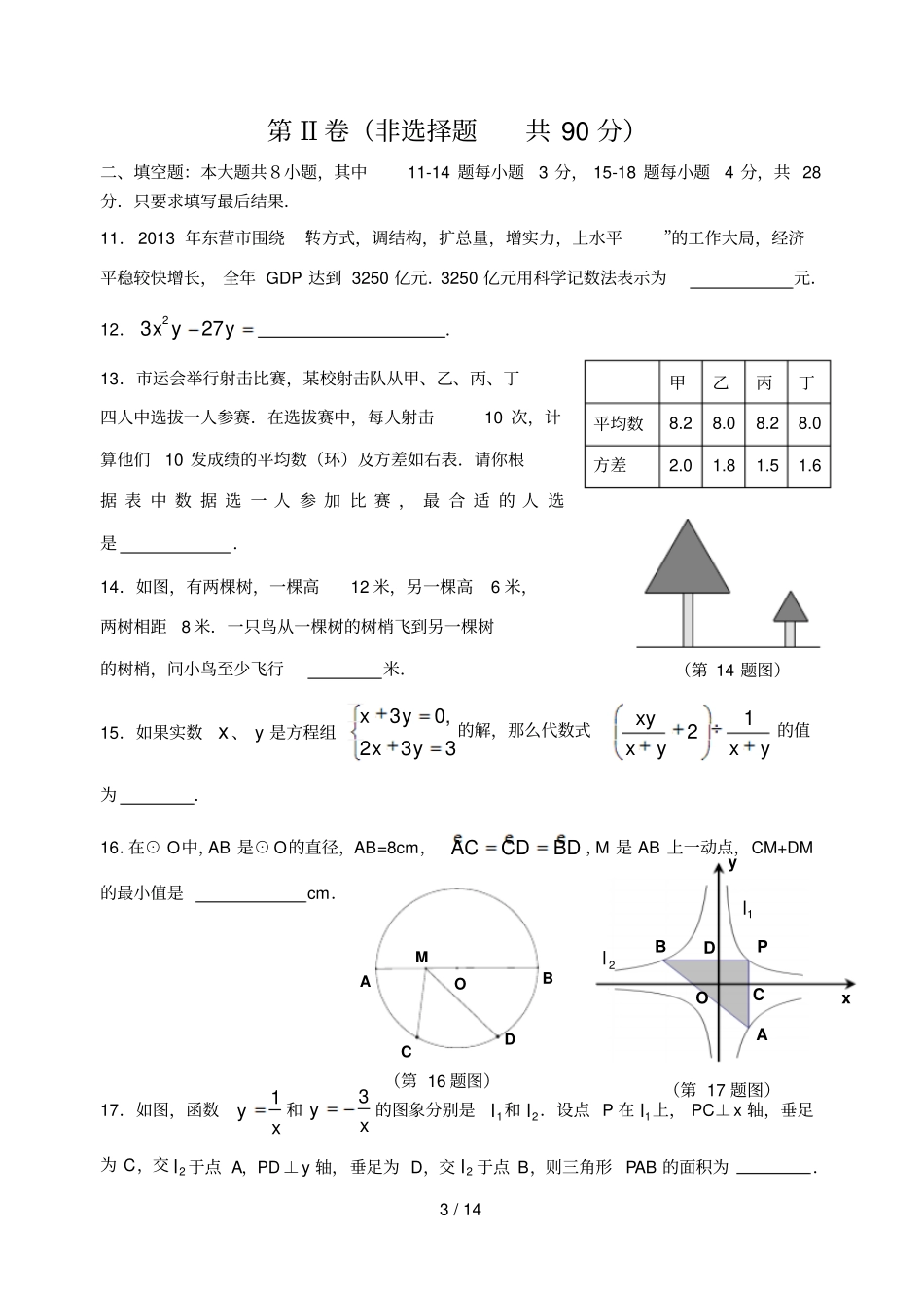 年东营中考数学试题_第3页