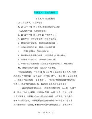 年世界人口日宣传标语