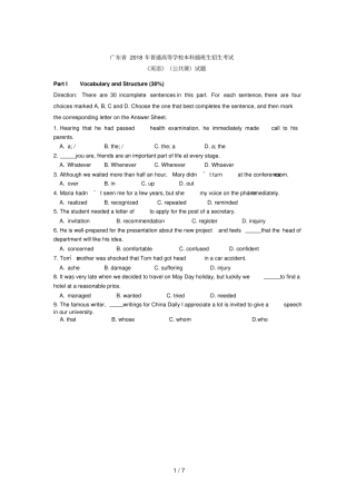 年专插本公共课英语测验题