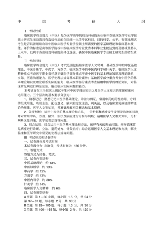 年中医综合考研大纲