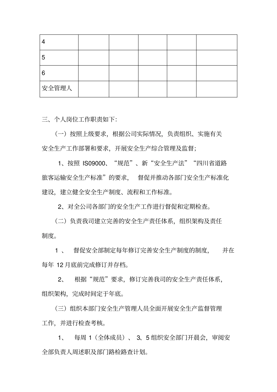 年个人工作任务及目标和达成任务目标版本_第2页