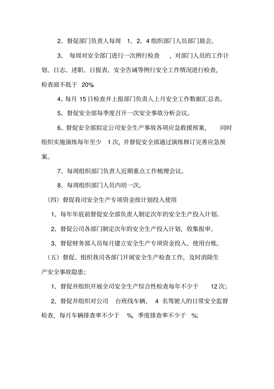 年个人工作任务及目标和达成任务目标版本_第3页