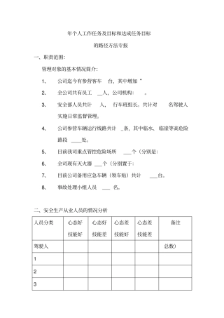 年个人工作任务及目标和达成任务目标版本