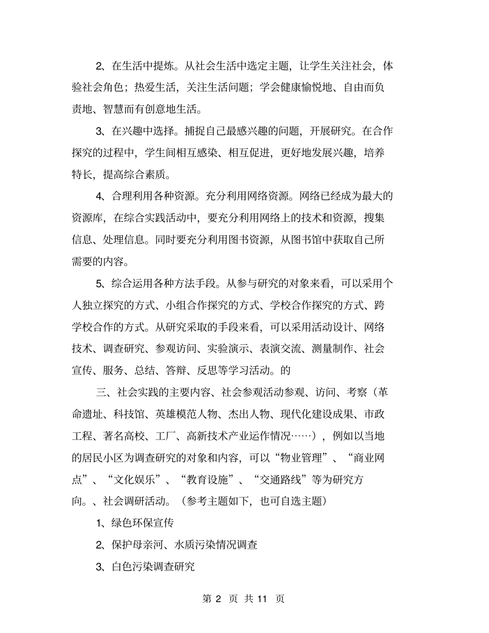年中学寒假社会实践活动方案_第2页