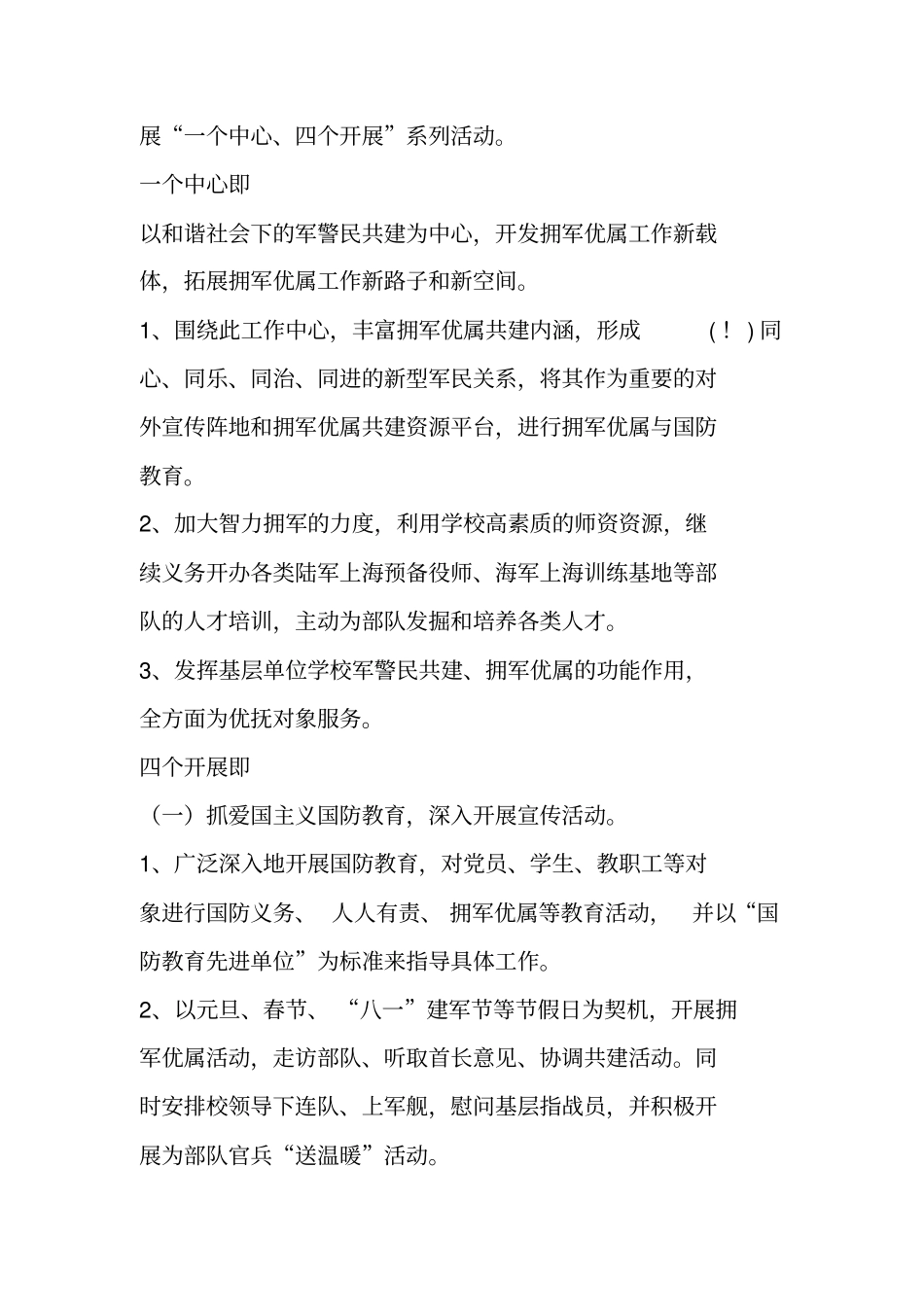 年中学拥军优属工作计划_第2页