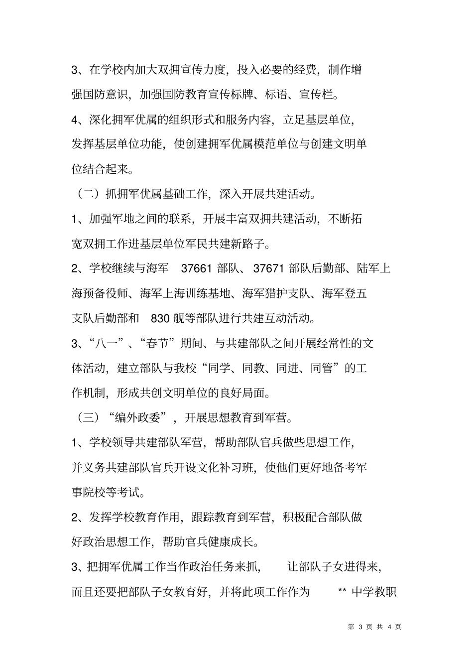 年中学拥军优属工作计划_第3页