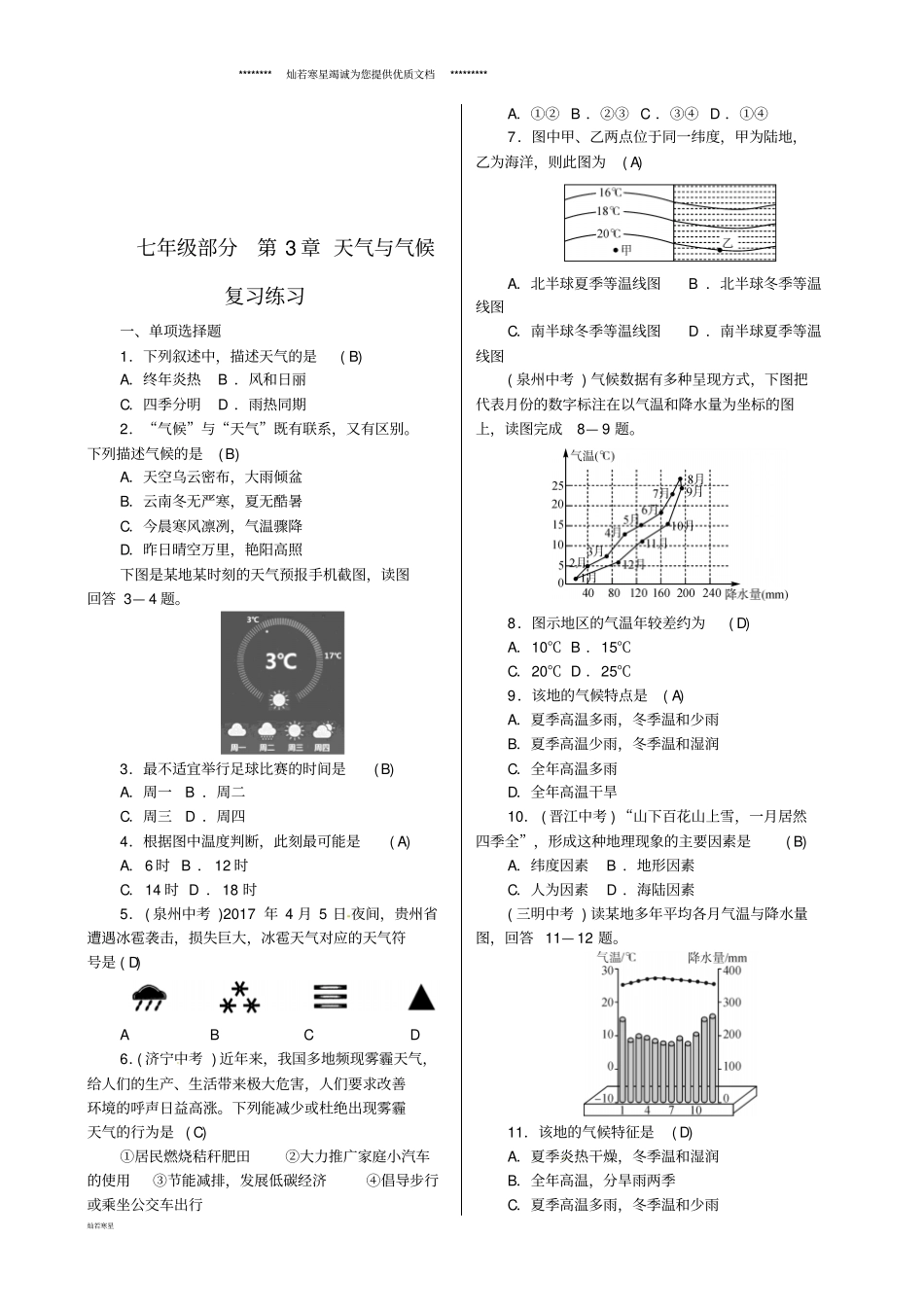 年中考地理七年级部分天气与气候复习练习_第1页