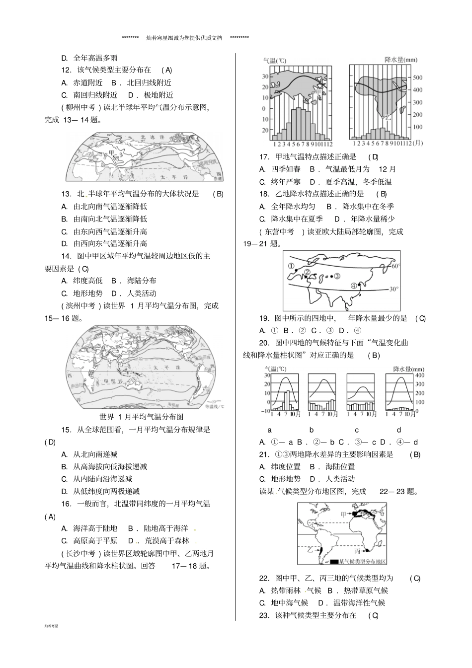 年中考地理七年级部分天气与气候复习练习_第2页