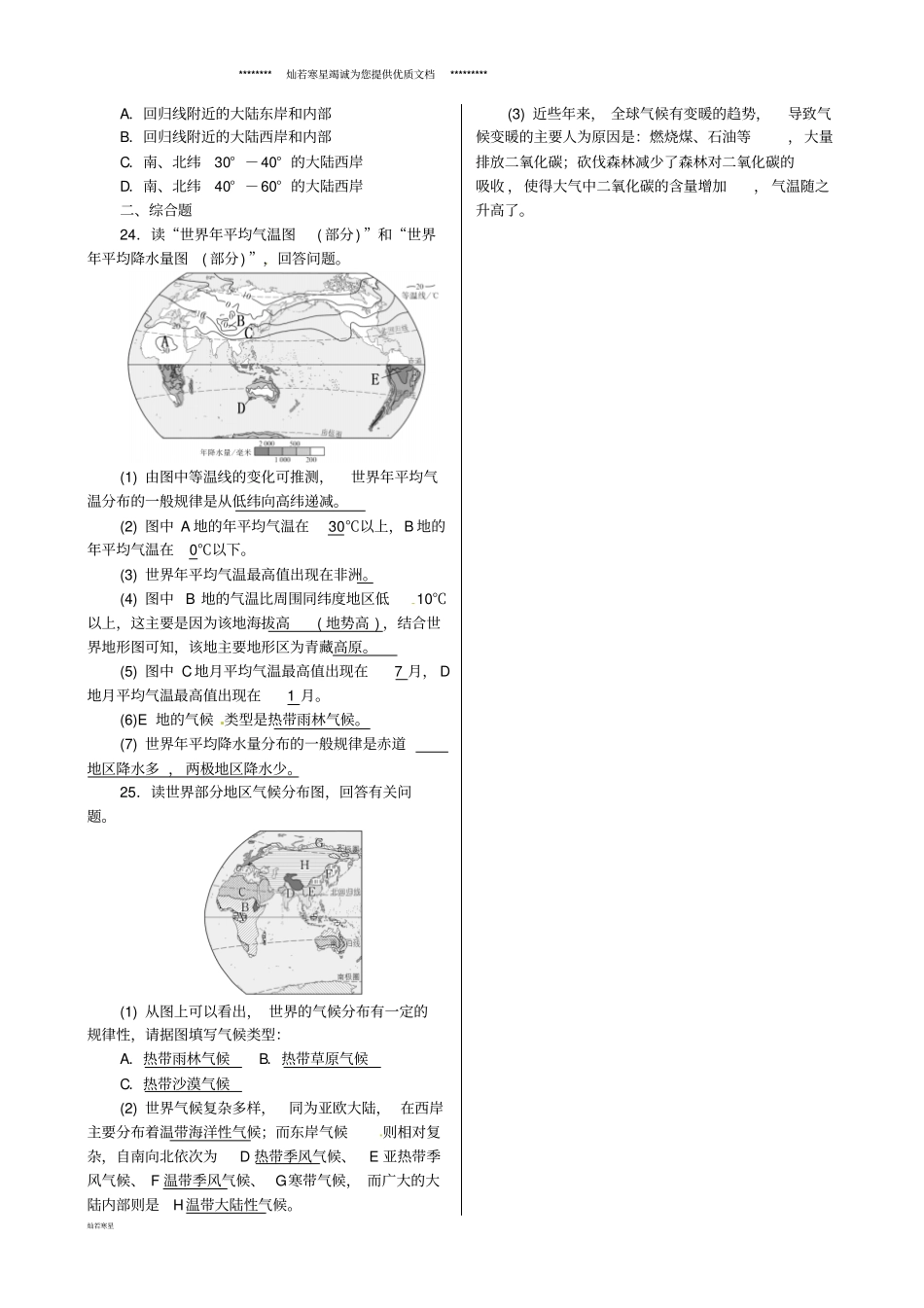 年中考地理七年级部分天气与气候复习练习_第3页