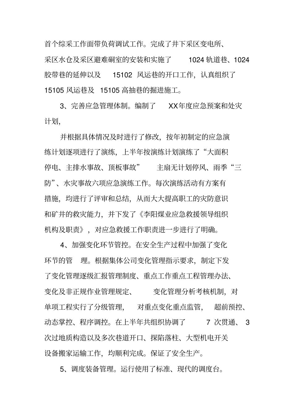 年中工作总结及下半年工作计划_第2页