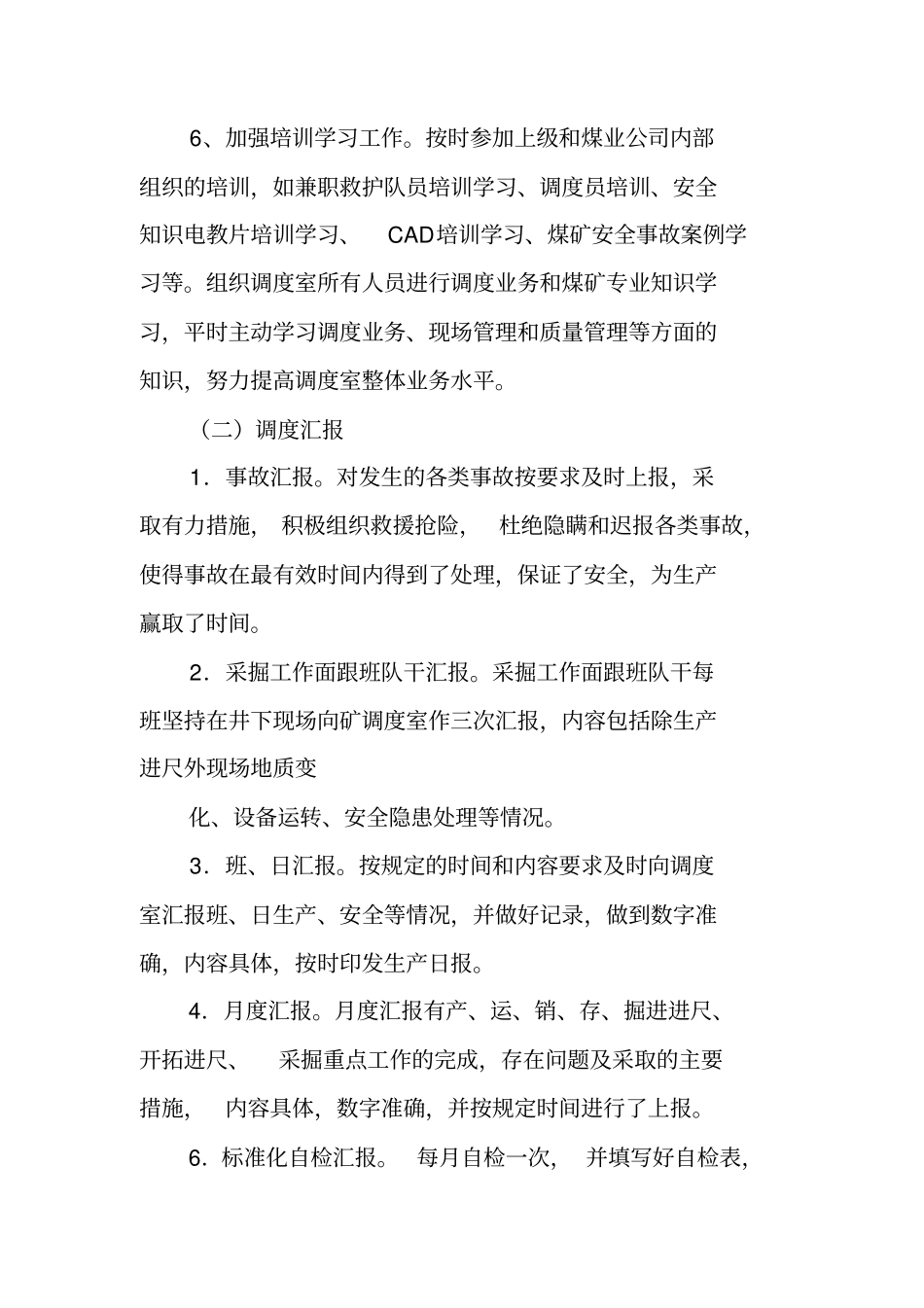 年中工作总结及下半年工作计划_第3页